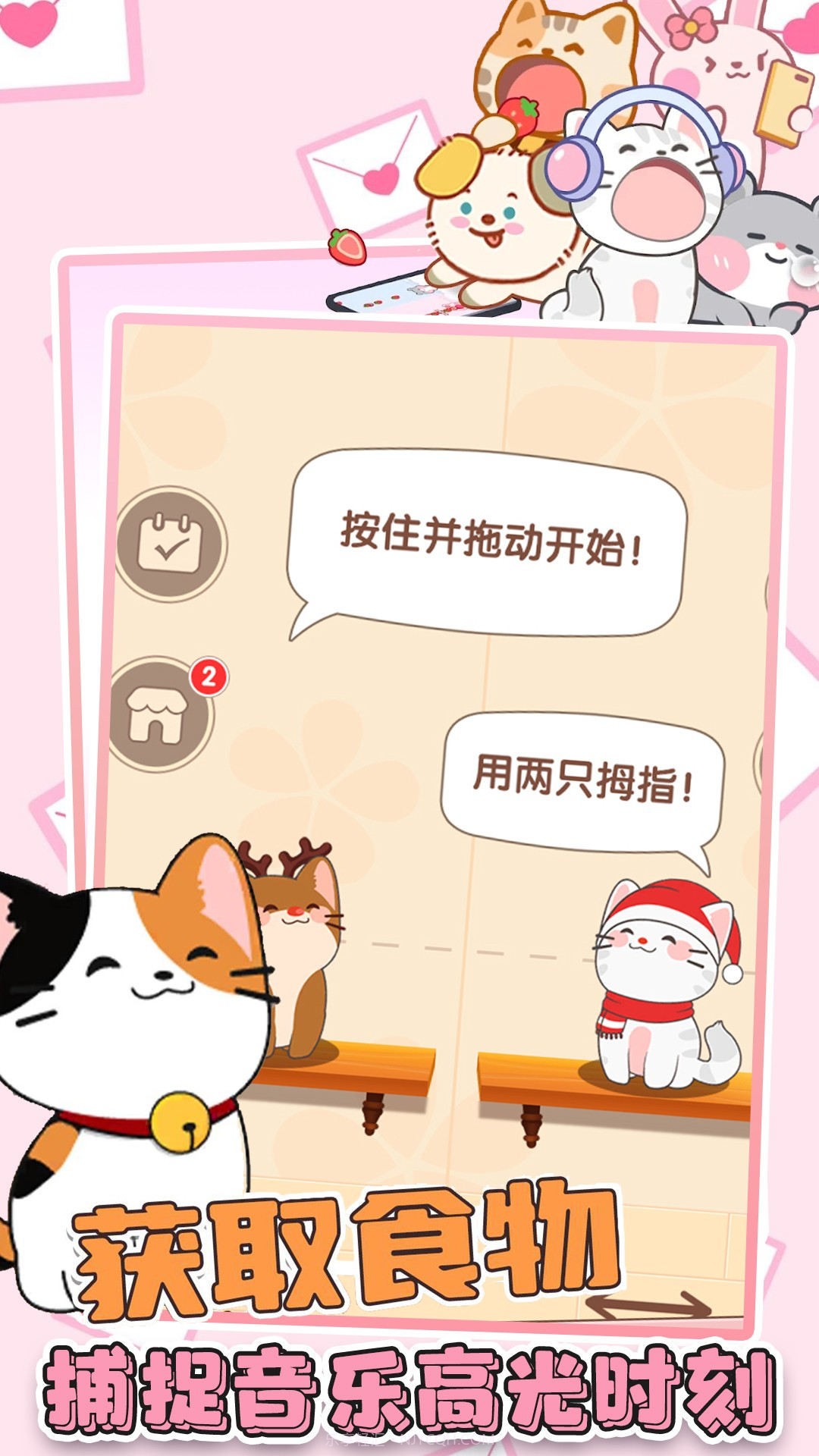 喵咪二重奏免广告截图3 喵咪二重奏免广告截图3