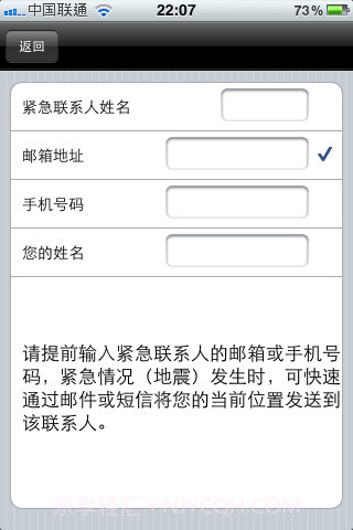 地震报警器截图5 地震报警器截图5