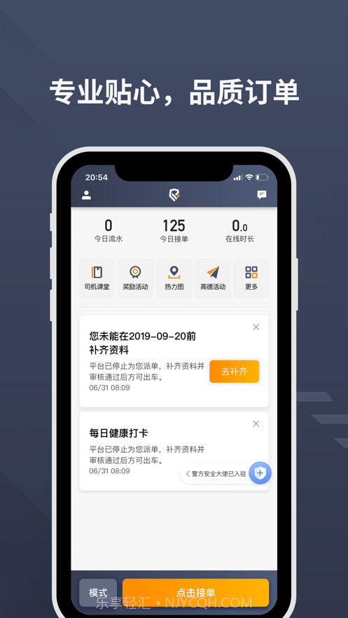 乐拼用车司机截图1 乐拼用车司机截图1