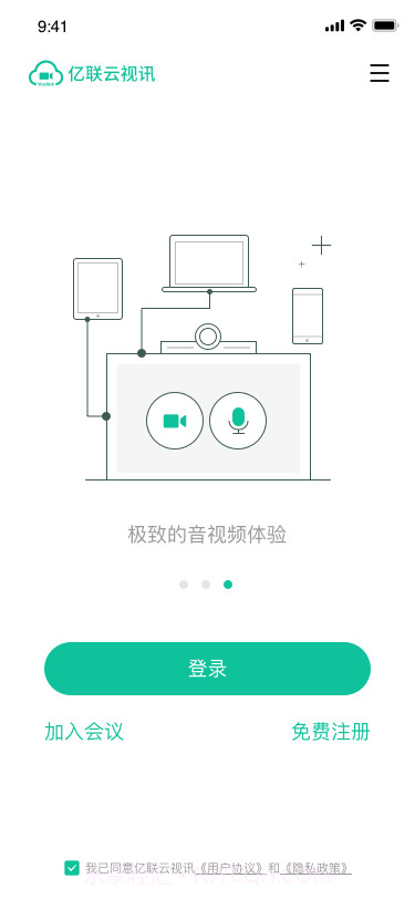 亿联会议 iOS版截图1 亿联会议 iOS版截图1