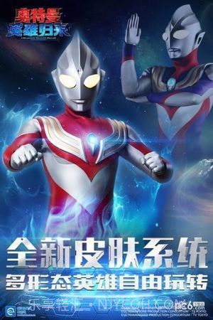 奥特曼英雄归来草花版截图3 奥特曼英雄归来草花版截图3