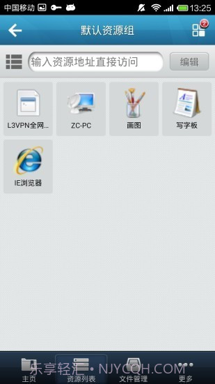 EasyConnect ios版截图3
