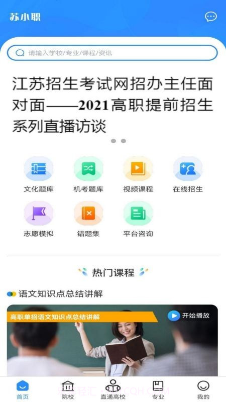 苏小职截图3 苏小职截图3