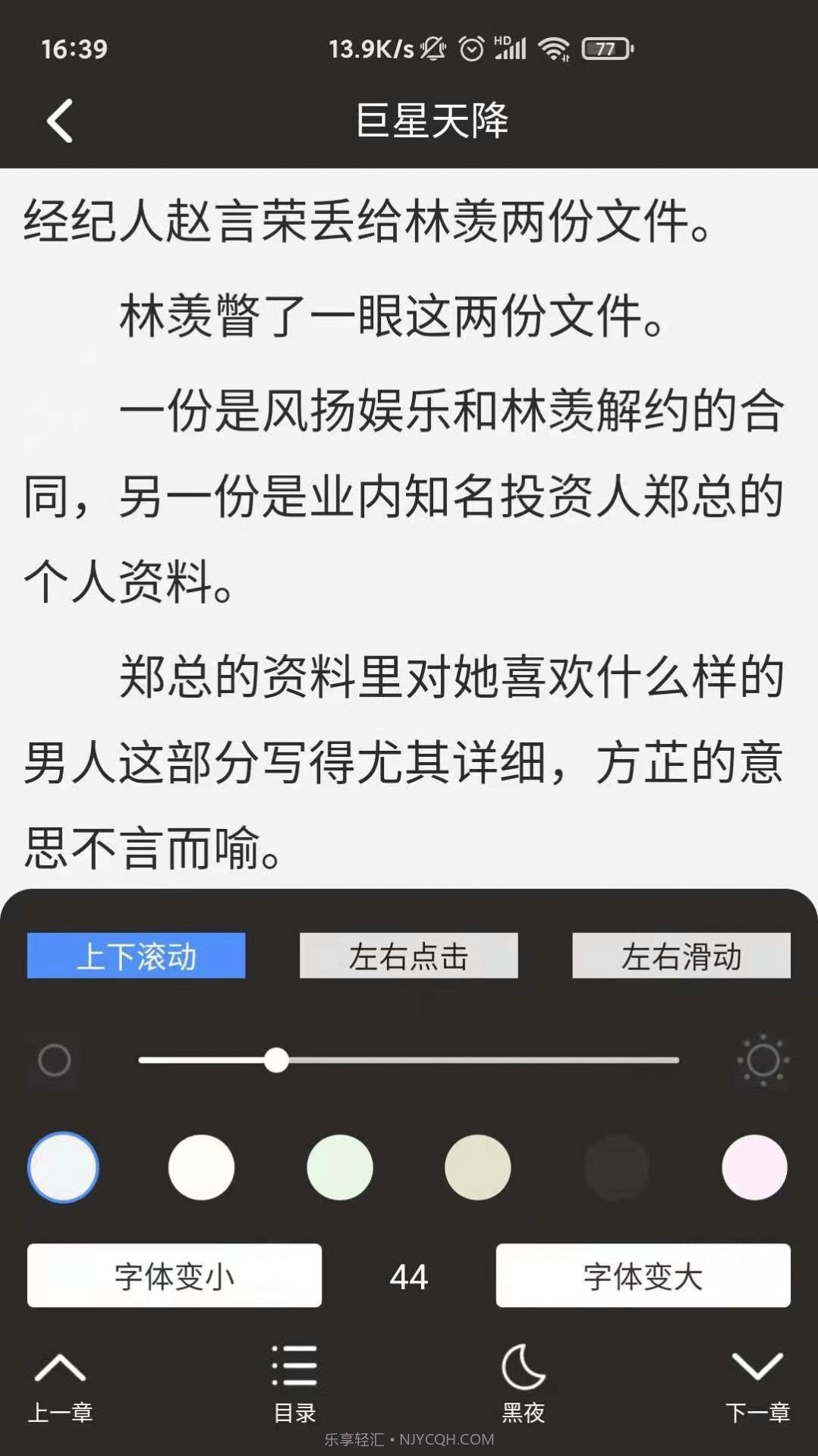 侠阅小说截图2 侠阅小说截图2
