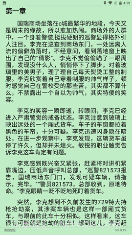 柚子小说截图1 柚子小说截图1