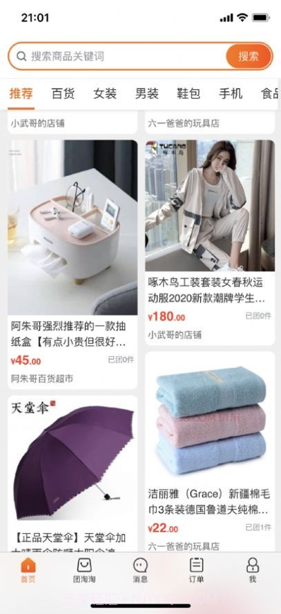 团淘淘截图1 团淘淘截图1