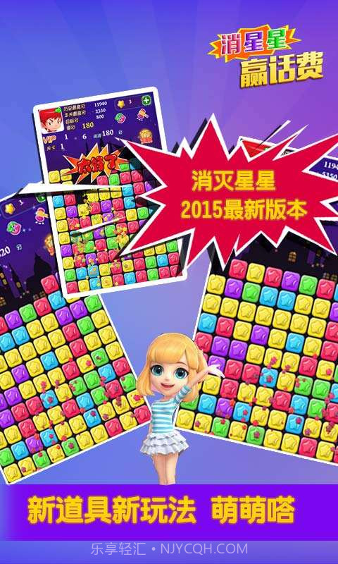消星星赢话费截图5