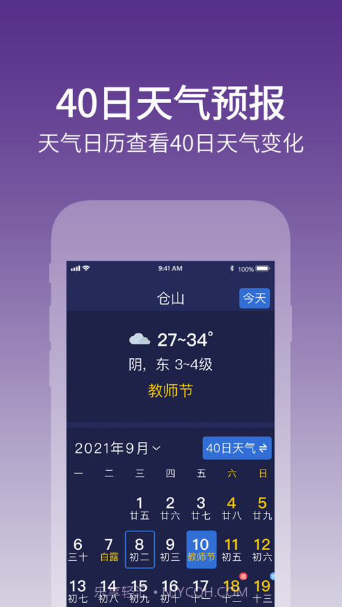 天气大字版截图2 天气大字版截图2