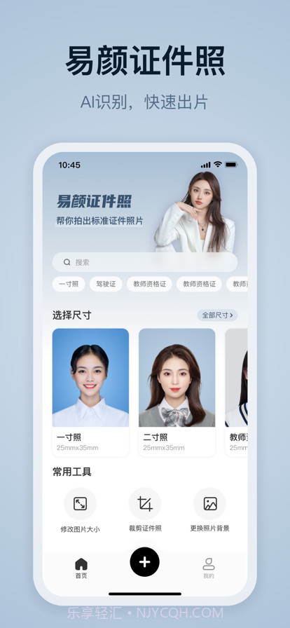 易颜证件照截图1