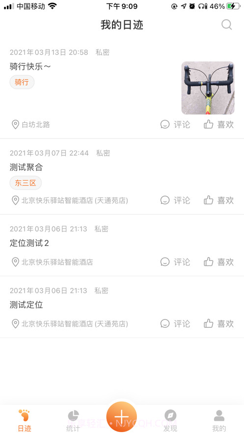 日迹截图1 日迹截图1