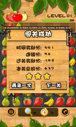 水果对对碰截图2