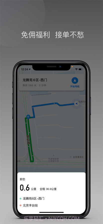 雷利用车司机端截图3