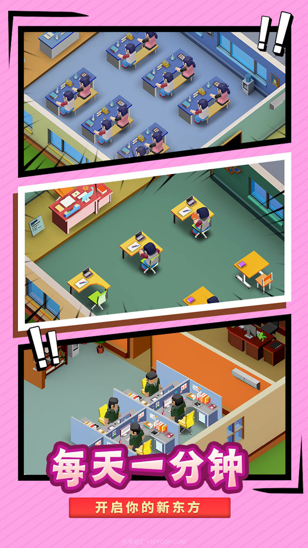 盖个学校玩截图2 盖个学校玩截图2