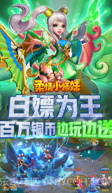 柔情小师妹白嫖版-柔情小师妹免费玩版 V5.2 截图4