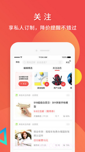 什么值得买截图4