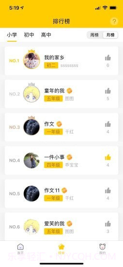 春芽作文截图5 春芽作文截图5