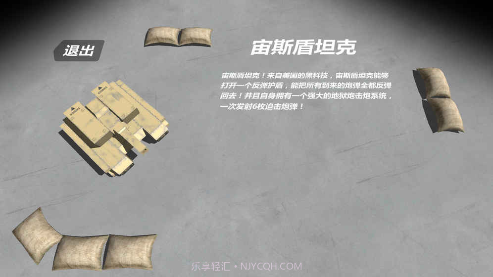 变形坦克2（删档测试）截图2