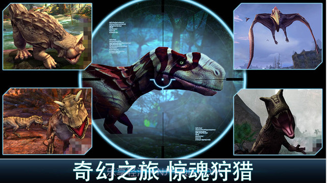 夺命侏罗纪截图2 夺命侏罗纪截图2