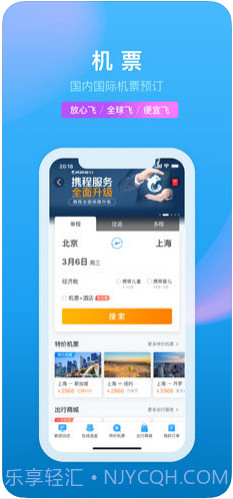 携程旅行截图3 携程旅行截图3