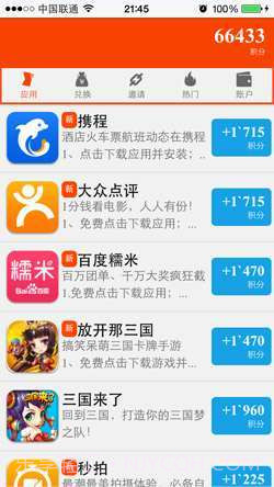 积分墙截图1 积分墙截图1