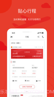 天津航空截图4 天津航空截图4