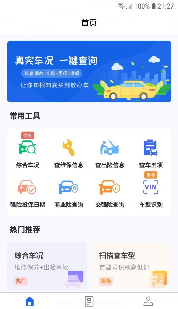 优选查车截图2 优选查车截图2
