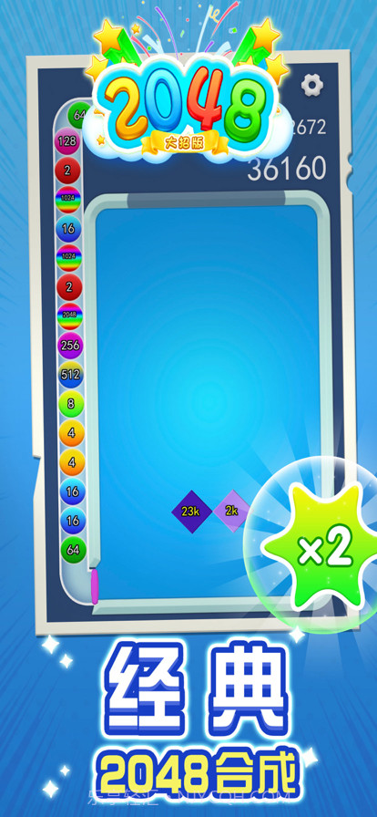 2048大招版截图2 2048大招版截图2