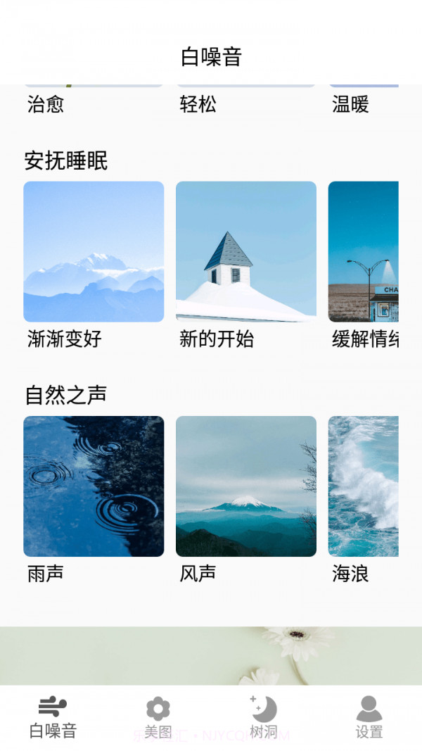好情绪解压器截图2