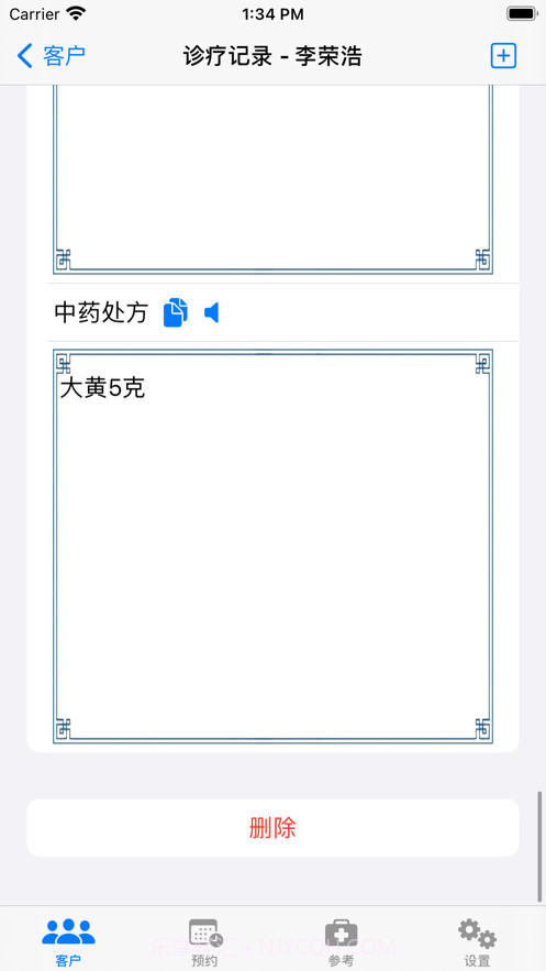 中医小诊所截图6