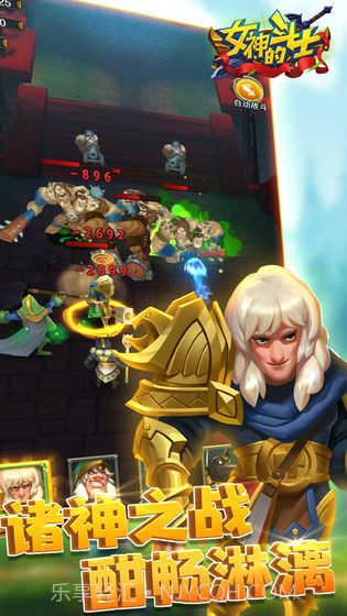 女神的斗士APP截图1