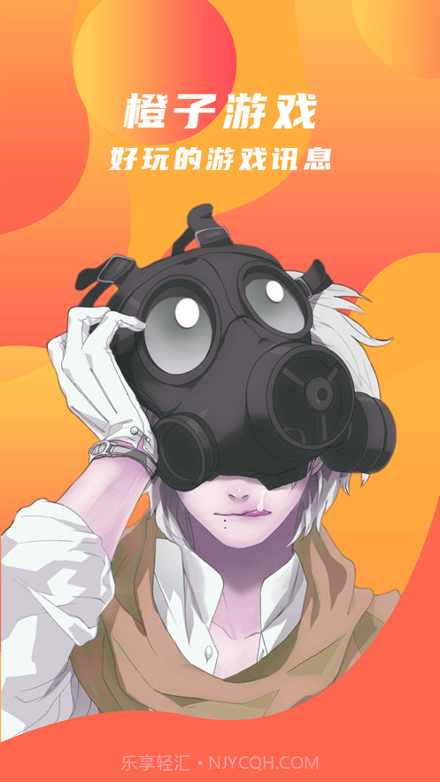 橙子游戏助手截图4 橙子游戏助手截图4