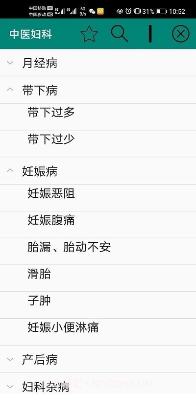 中医妇科截图3 中医妇科截图3