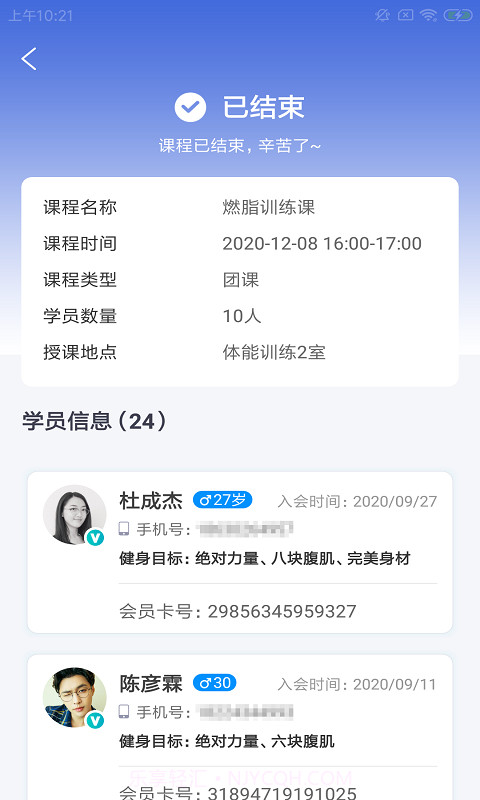禾颜健勤教截图4 禾颜健勤教截图4