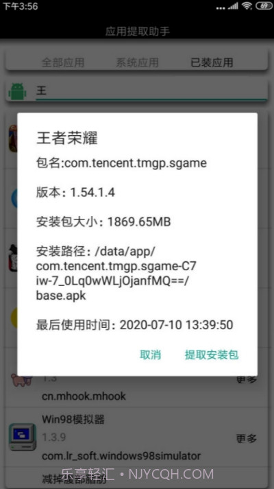 安卓应用提取助手截图2 安卓应用提取助手截图2
