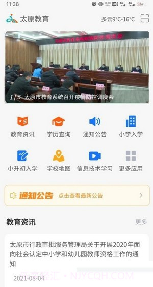 太原智慧教育截图3