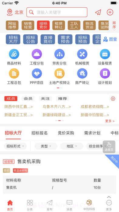 经营帮截图3