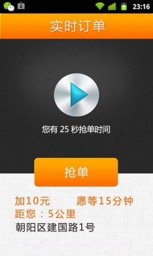 嘀嘀打车—司机端截图2 嘀嘀打车—司机端截图2