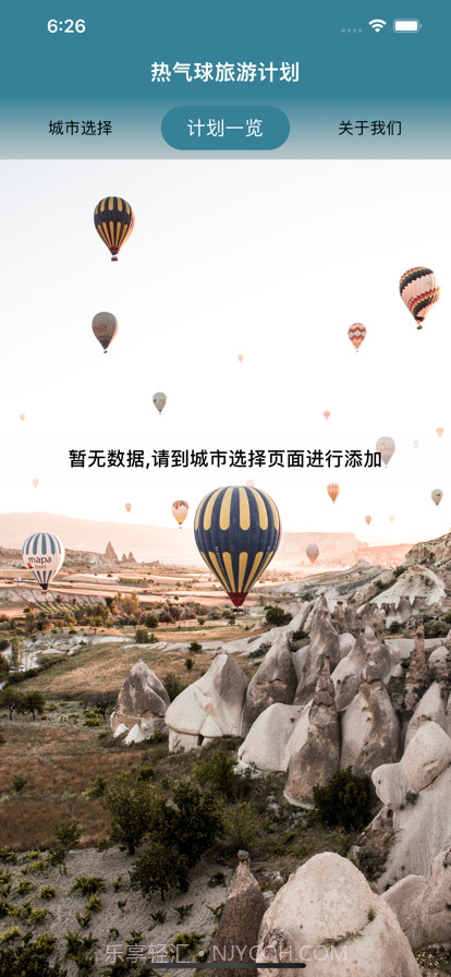 热气球旅游计划截图3 热气球旅游计划截图3