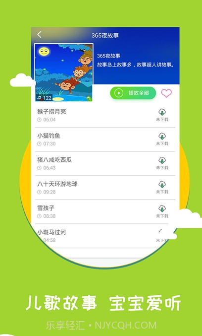 宝宝早教截图2 宝宝早教截图2
