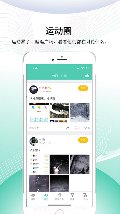 运动方向截图4 运动方向截图4