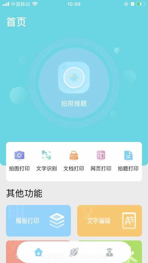 错题帮打印机截图3 错题帮打印机截图3
