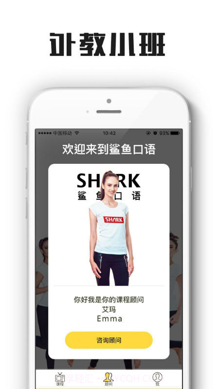 鲨鱼口语截图2
