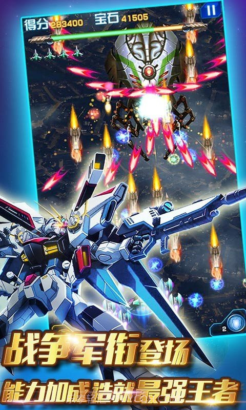 全民雷电战机2016暴力版手机版V4.7.1 内购截图1