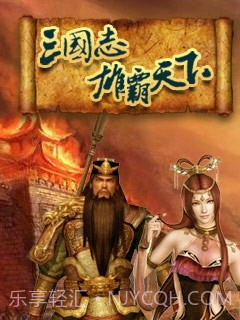 三国志雄霸天下截图1