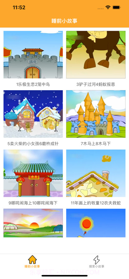 宝贝睡前小故事截图1 宝贝睡前小故事截图1