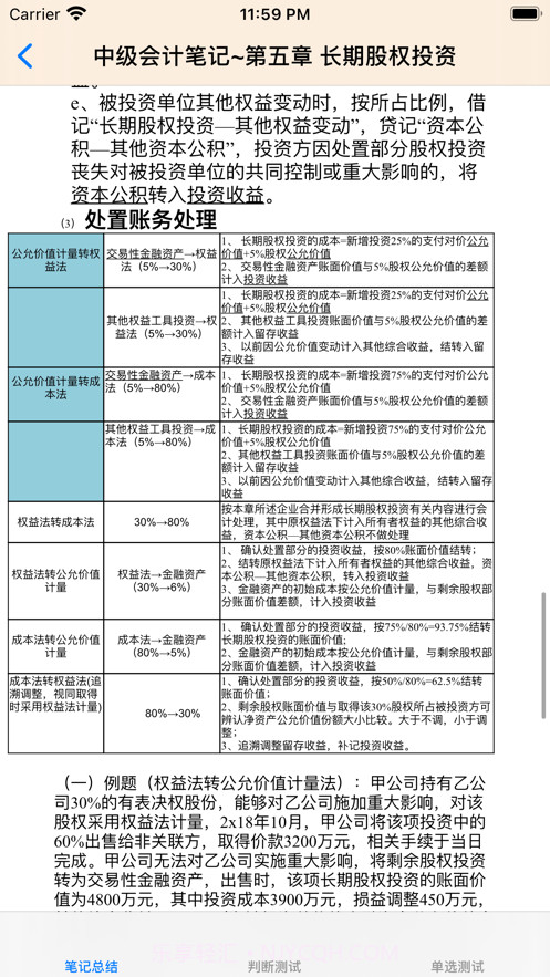 中级会计考试大全截图7