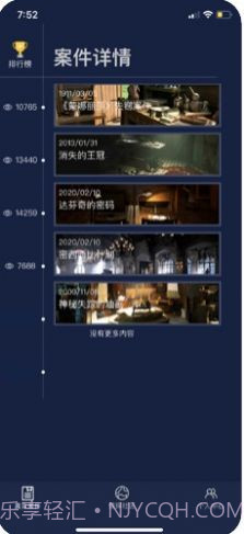 犯罪大师荒冢迷踪完整版截图3