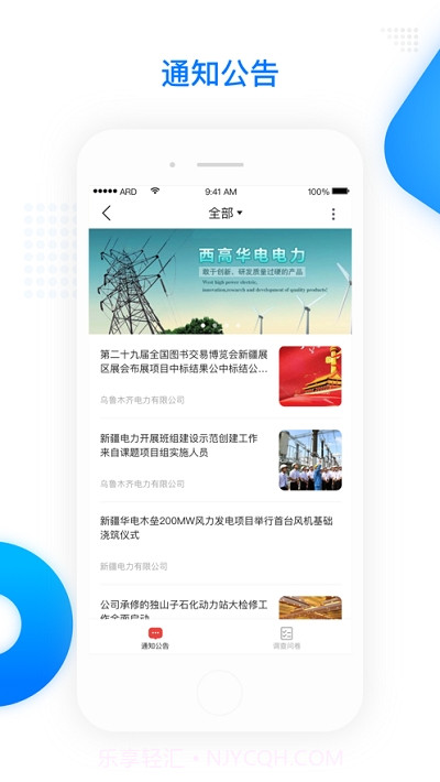 疆电家园截图2 疆电家园截图2