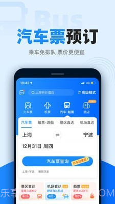 火车票抢票王手机版截图5 火车票抢票王手机版截图5