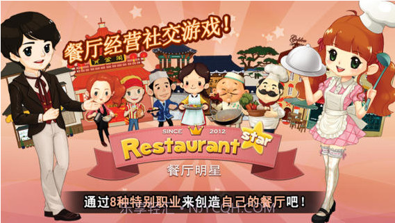 明星餐厅截图1 明星餐厅截图1